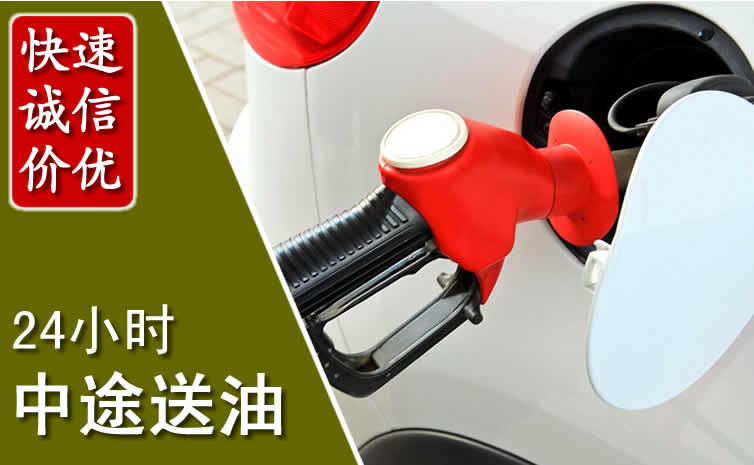 云州区汽车送油